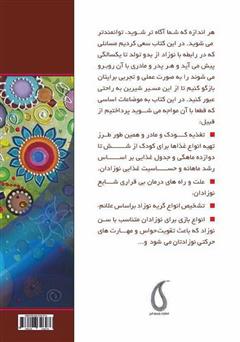 پشت جلد کتاب کتاب آگاهانه مادر شو