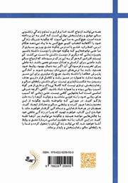 پشت جلد کتاب کتاب همه چیز از خود شما شروع می‌شود