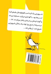 پشت جلد کتاب کتاب تو متفاوت هستی و این فوق العاده است