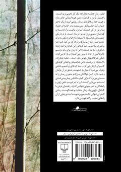 پشت جلد کتاب کتاب راهنمای مردن با گیاهان دارویی پشت جلد کتاب کتاب راهنمای مردن با گیاهان دارویی