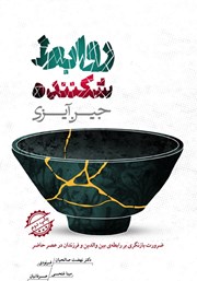 معرفی و دانلود کتاب روابط شکننده