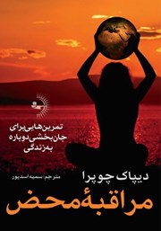 معرفی و دانلود کتاب مراقبه محض