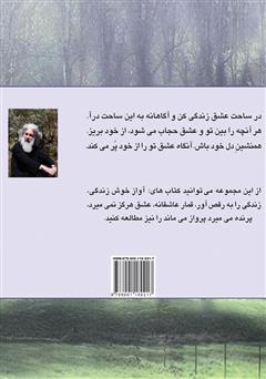 پشت جلد کتاب کتاب نیلوفر عشق