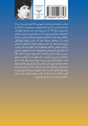 پشت جلد کتاب کتاب زندگی بر شاهراه قدیم رم پشت جلد کتاب کتاب زندگی بر شاهراه قدیم رم