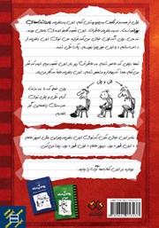 پشت جلد کتاب کتاب خاطرات یک بچهی بیعرضه: داستان کارتونی پشت جلد کتاب کتاب خاطرات یک بچهی بیعرضه: داستان کارتونی