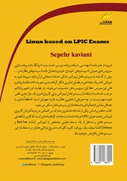 پشت جلد کتاب کتاب لینوکس مقدماتی و پیشرفته آمادگی آزمون LPIC 1-2
