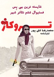 معرفی و دانلود کتاب تروکاژ
