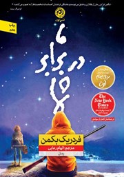 معرفی و دانلود کتاب ما در برابر شما