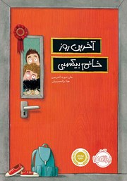 معرفی و دانلود کتاب آخرین روز خانم بیکسبی