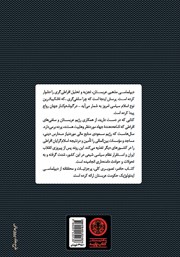 پشت جلد کتاب کتاب تروریسم سعودی پشت جلد کتاب کتاب تروریسم سعودی