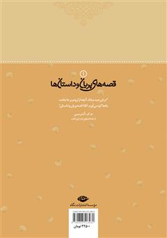 پشت جلد کتاب کتاب پری دریایی و 28 داستان دیگر