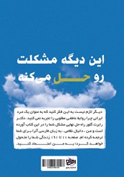 پشت جلد کتاب کتاب گل پسری بسه! پشت جلد کتاب کتاب گل پسری بسه!