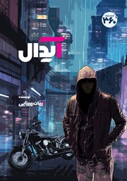 معرفی و دانلود کتاب آیدال