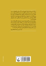 پشت جلد کتاب کتاب تمهیدی بر پدیدارشناسی اخلاق پشت جلد کتاب کتاب تمهیدی بر پدیدارشناسی اخلاق