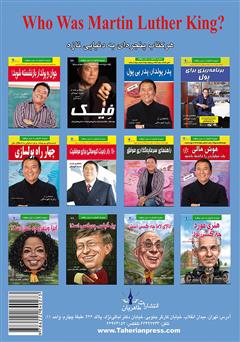 پشت جلد کتاب کتاب مارتین لوتر کینگ چه کسی بود؟