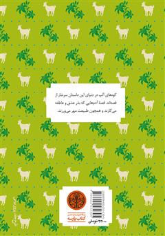 پشت جلد کتاب کتاب هایدی