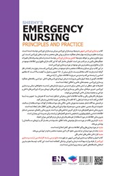 پشت جلد کتاب پرستاری اورژانس شیهی 2020 - ویراست هفتم پشت جلد کتاب پرستاری اورژانس شیهی 2020 - ویراست هفتم