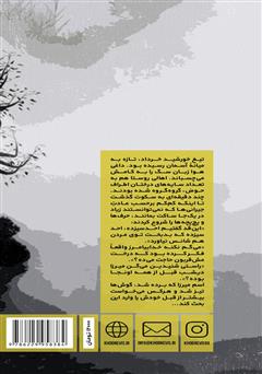 پشت جلد کتاب کتاب میرزا مقنی گورکن پشت جلد کتاب کتاب میرزا مقنی گورکن