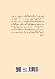 پشت جلد کتاب کتاب من پیترو هستم پشت جلد کتاب کتاب من پیترو هستم