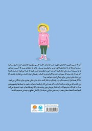 پشت جلد کتاب کتاب اگر همه این را بگویند؟