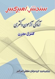 معرفی و دانلود کتاب آمادگی آزمون دکتری کنترل مدرن