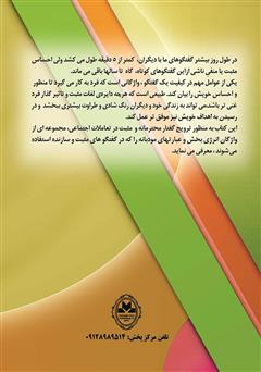 پشت جلد کتاب کتاب نیکو سخن بگوییم