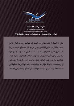 پشت جلد کتاب کتاب 12 گام تا ارتباط مؤثر پشت جلد کتاب کتاب 12 گام تا ارتباط مؤثر
