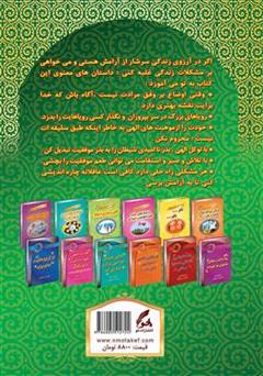 پشت جلد کتاب کتاب چند فنجان داستان معنوی بنوش