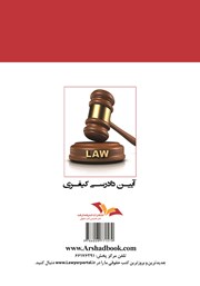 پشت جلد کتاب نکات طلایی و نموداری آیین دادرسی کیفری پشت جلد کتاب نکات طلایی و نموداری آیین دادرسی کیفری