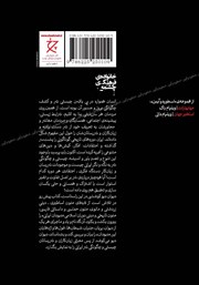 پشت جلد کتاب کتاب دیوان دیو پشت جلد کتاب کتاب دیوان دیو