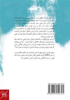 پشت جلد کتاب کتاب نیکی در جوانی