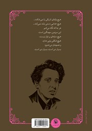 پشت جلد کتاب آنچه میماند پشت جلد کتاب آنچه میماند