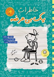 معرفی و دانلود کتاب دفترچه سبز آبی، خاطرات گرگ هفلی