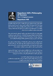 پشت جلد کتاب کتاب فلسفه موفقیت