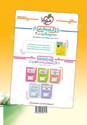 پشت جلد کتاب ماجراهای من و درسام: هدیههای آسمان - ششم دبستان پشت جلد کتاب ماجراهای من و درسام: هدیههای آسمان - ششم دبستان