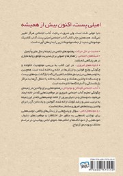 پشت جلد کتاب کتاب آداب معاشرت: آداب شرکت در برنامههای تفریحی و فرهنگی پشت جلد کتاب کتاب آداب معاشرت: آداب شرکت در برنامههای تفریحی و فرهنگی